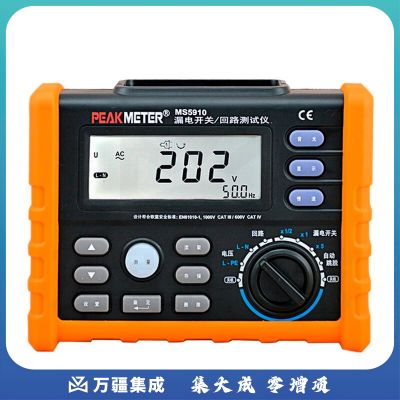 华谊(PEAKMETER)MS5910回路电阻测试仪电工环路电阻检测仪漏电开关检测仪 MS5910