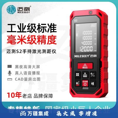 迈测（MiLESEEY）S2激光测距仪手持高精度红外线测量仪电子尺量房仪一键出CAD图 标准款50米（充电+语音）