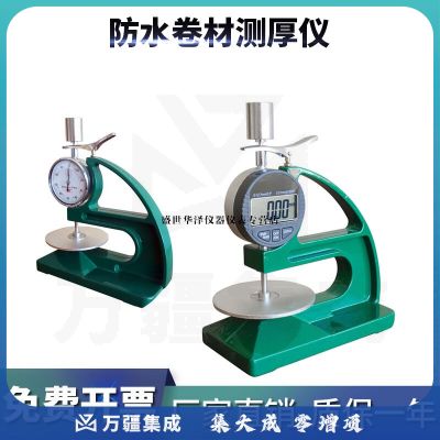 华泽世佳橡胶测厚仪塑料测厚规防水卷材油毡厚度测量仪表厚度计涂料 压头6mm橡胶用（普通表）