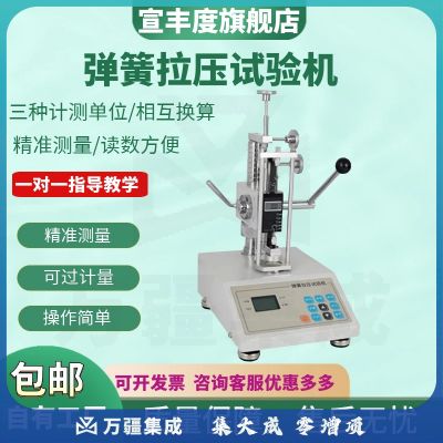 宣丰度数显弹簧拉压试验机弹簧压缩拉力压力测试仪推拉力计弹簧负荷测试 10N
