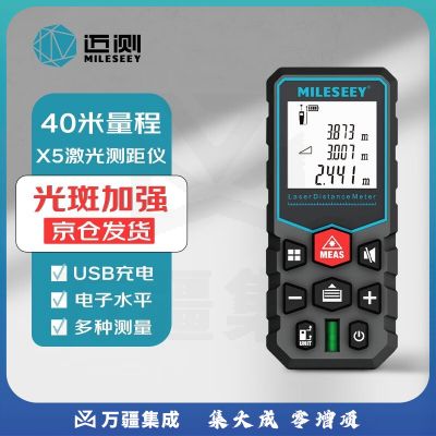 迈测（MiLESEEY）X5测距仪激光手持红外线测量尺电子尺高精度量房仪器距离测量仪 语音充电款 40米