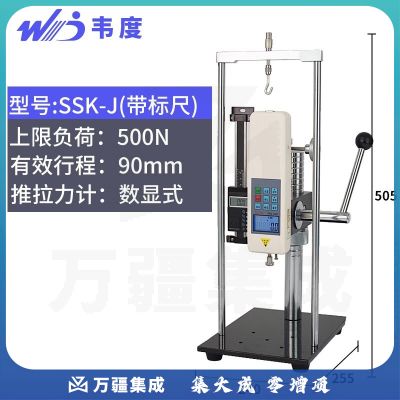 韦度（WD） 手压式拉压测试架 弹簧拉力试验机 指针数显推拉力计测试仪台 SSK-J带数显标尺(数显式测力计)