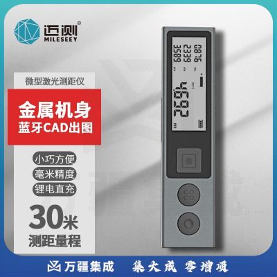 迈测（MiLESEEY）M120激光测距仪测量仪红外线量房神器迷你电子尺绿光红光蓝牙cad 升级蓝牙款30米（CAD出图+充电）