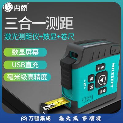 迈测（MiLESEEY）电子卷尺激光卷尺测距仪5米三合一红外线高精度迷你尺测距尺 40米激光+5米卷尺（蓝牙款）