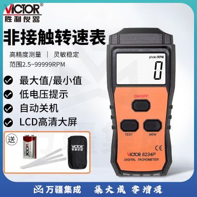 胜利仪器数显转速表风扇叶马达电机光电非接触数显转速计检测仪 光电式转速表VC6234P