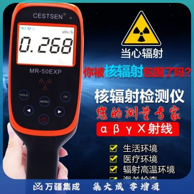 源恒通核辐射检测仪进口探头高精度环境辐射放射性物质辐射强度测试仪 MR-50
