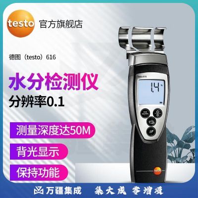 德图（testo）616 感应式木材水份测量仪 建筑水分检测仪墙体地面 1年维保