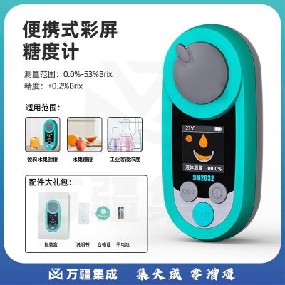迈测（Mileseey）果糖防水便携式高精度数显彩屏糖度计测糖仪 彩屏（量程0-53%精度±0.2%）