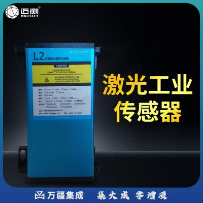 迈测（Mileseey）60米测距仪传感器 工业用红外线激光测距模块 L2通信 基本定制款