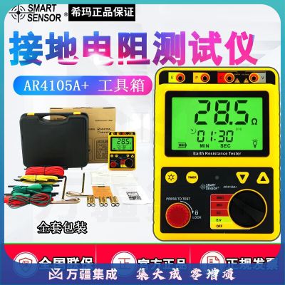 希玛接地电阻测试仪电子接地电阻表多档位电阻仪数字数显高精度摇表 AR4105A量程0.001Ω-200Ω