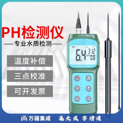 源恒通YHT8601S专业酸碱度仪便携式高精度PH计鱼虾塘水产养殖水质检测仪 标配2种探头（PH温度）