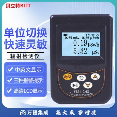 贝立特核辐射检测仪X光射线报警器家用大理石材放射性个人累计剂量仪表 FS311充电款/配便携包