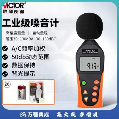 胜利仪器VICTOR数字噪音计数显分贝仪声级测试仪环境声音量测试仪 VC824
