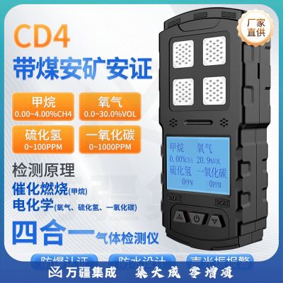 艾科思（AIKESI）矿用四合一气体检测仪带煤安CD4甲烷氧气CO硫化氢矿山报警器