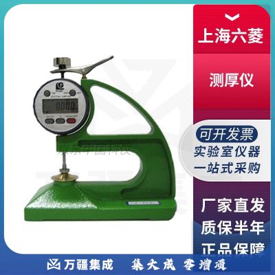 上海六菱1/1000塑料簿膜薄片测厚仪手持式台式厚度测试仪 CH-12.7-STSX数显塑料簿膜测厚仪