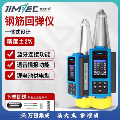 吉泰科仪（JITAI KEYI）JITAI225 回弹仪混凝土强度检测仪抗压强度检测器数显机械回弹仪