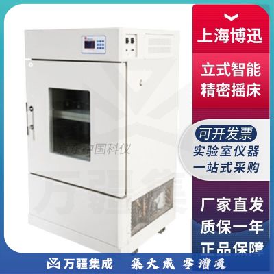 上海博迅BSD实验室立式智能精密摇床恒温培养振荡器可制冷 BSD-YF3600