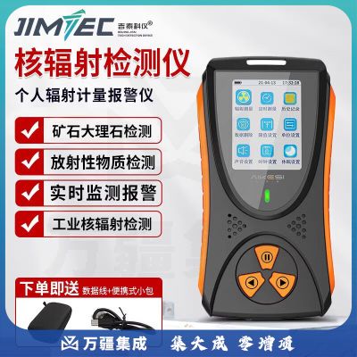 吉泰科仪（JITAI KEYI）核辐射检测仪放射性大理石测试仪盖革计数器电离负离子计量报警器