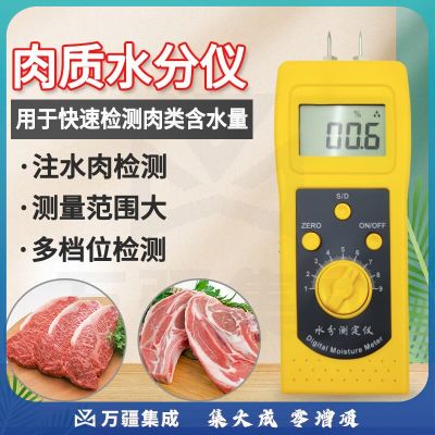 拓科（TK） DM300R肉类含水率检测仪 猪肉牛肉水分测定仪 注水肉水分检测仪 肉类检测仪(测鸡鸭鹅猪牛羊)