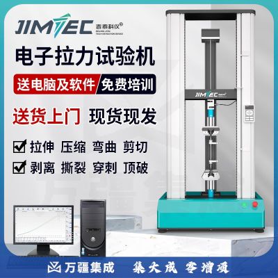 吉泰科仪（JITAI KEYI）S1000N 拉力试验机拉伸强度屈服延伸率剥削弯曲万能拉力检测仪