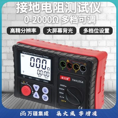 泰克曼接地电阻测试仪TM4105A高精度数字接地摇表防雷检测仪表