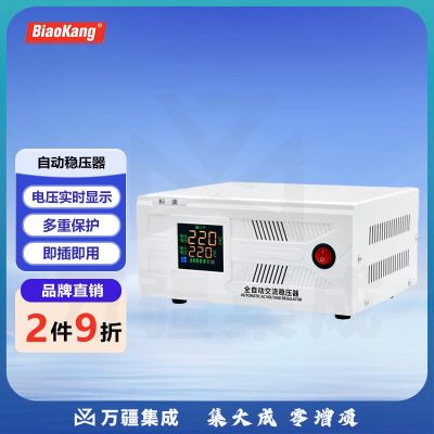 标康 稳压器交流220V全自动超低压单相2000W电视电脑冰箱家用商用稳压