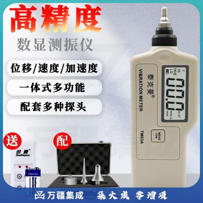 泰克曼TM63A测振仪振动测试仪振动测量仪电机机械故障数字测振仪机械故障检测仪测振表震动测试仪 TM63A标配（铝箱）+充电套装
