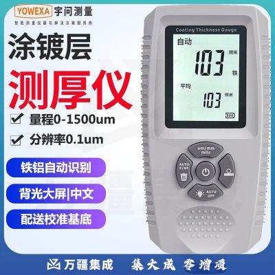 宇问（YOWEXA）涂层测厚仪高精度铁铝两用漆膜仪电锌铬层钢结构防腐层测试仪表 EC500A中文1500um误差3