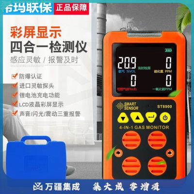 希玛防爆四合一气体检测仪可燃气体氧气硫化氢有毒有害气体浓度报警表 ST8900