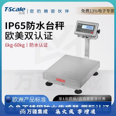 台衡IP65防水电子台秤全不锈钢小型地磅商用工业克秤30kg高精度地秤 量程6kg*感量1g（300*240）mm