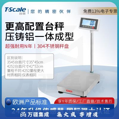 台衡商用台秤不锈钢电子秤高精度工业磅秤大屏全铝磅体串口地秤RS232 3545量程30kg*感量2g