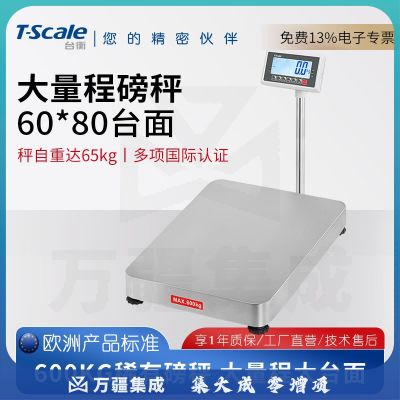 台衡电子秤大量程台秤工业称重600kg公斤高精度不锈钢磅秤地秤地磅 量程150kg*感量10g