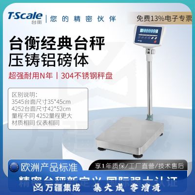 台衡电子台秤工业称重150kg磅称商用串口高精度不锈钢充电地秤仓储 量程30kg*感量2g-3545台面