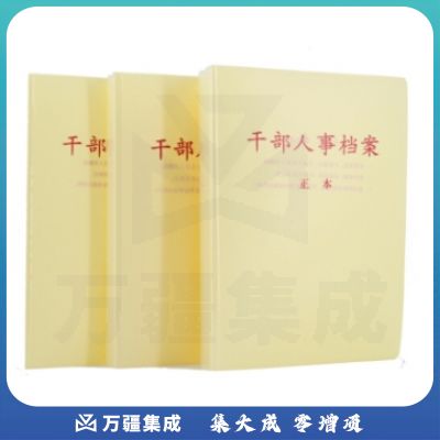 信发（TRNFA）干部人事档案盒（10个装） 2.5cm A4新标准人事档案夹 PP塑料人事档案盒