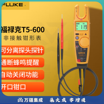 福禄克（FLUKE）T5-600 叉形钳表/开口钳型电流表