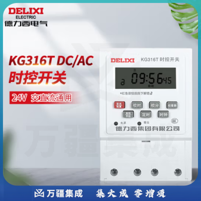 德力西电气 时控开关定时器定时开关控制器 KG316T AC/DC24V