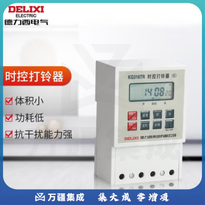 德力西电气 时控开关定时器插座控制器打铃器 KG316TR AC220V