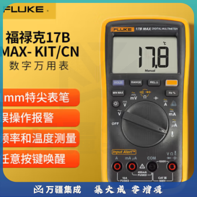 福禄克（FLUKE）17B MAX KIT 数字万用表 高精度智能电工表 万能表 多用电流表
