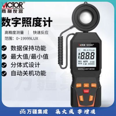 胜利仪器（VICTOR）数字照度表照明测量仪器亮度计光度计亮度测试仪 VICTOR 1010D