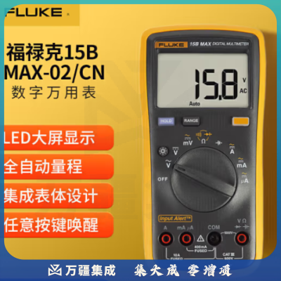 福禄克（FLUKE）15B MAX-02 数字万用表 高精度智能电工表 万能表 多用电流表
