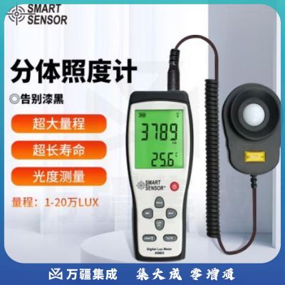 希玛 分体式照度计 光度计亮度计高精度照度仪测光仪光线强度检测仪照明灯具光亮度测试仪AS823