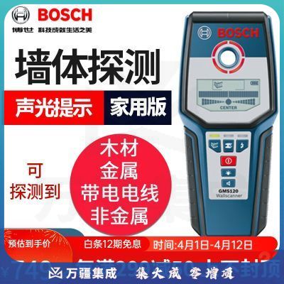 博世（BOSCH）探测仪GMS120墙体探测仪多功能探测器水泥墙壁电线位置钢筋金属管线探测器排线 博世墙体检测仪GMS120（基础款）