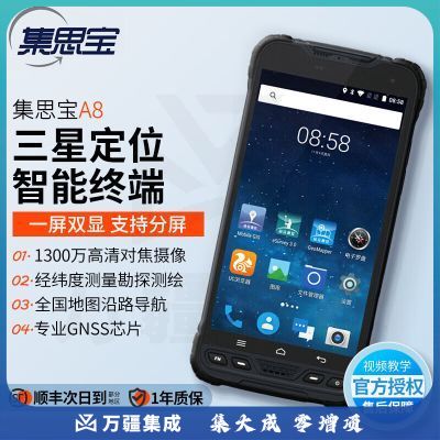 集思宝A8 北斗GPS定位仪卫星导航终端测绘GIS数据采集