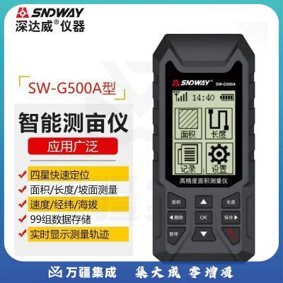 深达威深达威量田地测亩仪高精度GPS土地面积测量仪收割机车载手持测亩 SW-G500A型