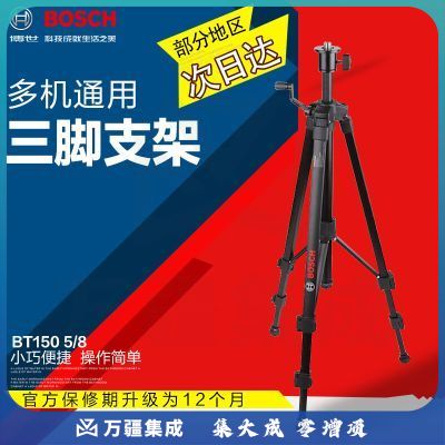 博世(BOSCH) 铝合金测距仪三脚架支架水平仪标线仪脚架打斜线接口英寸 BT150 5/8【水平仪脚架】