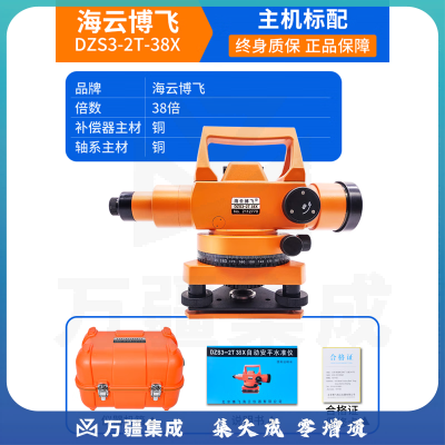 水准仪dzs3-1北京博飞高精度工程测量自动安平水平仪室外全套平水 38倍海云博飞主机(DZS3-2T-38X)