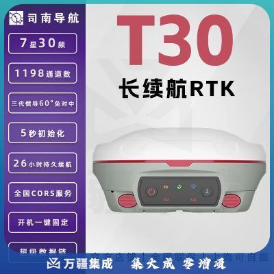 司南导航rtk测量仪T30GNSS高精度RTK工程测绘测量仪北斗GPS定位仪 T30移动站套装
