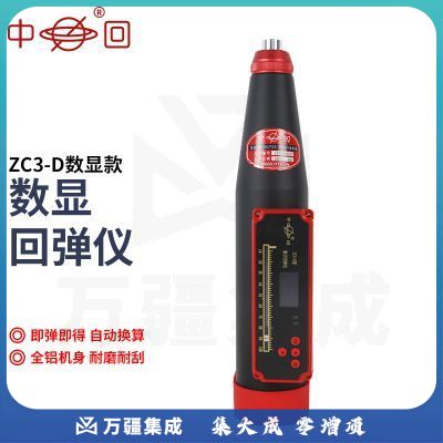 中回ZC3-D一体式数字回弹仪数显升级款数显混凝土回弹仪砼回弹仪