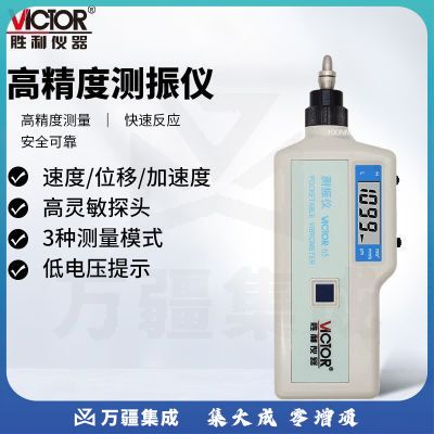 胜利仪器（VICTOR）高精度测振仪 测震仪 振动测试仪 一体分体式带磁性探头尖头 VC65一体式短头 1-1999mm
