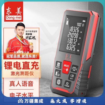 东美（Dongmei） 高精度手持式激光测距仪红外线量房仪电子尺测量工具50米WSC-50